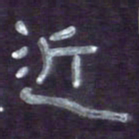 张林华近书法图片