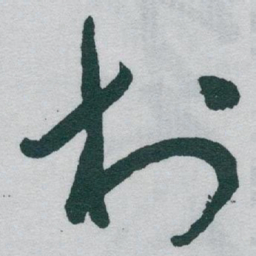 于右任村书法图片