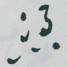 于右任憑书法图片