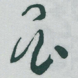 于右任昆书法图片