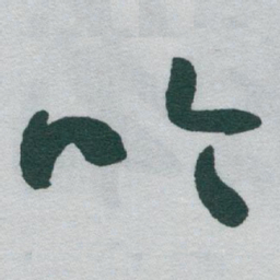 于右任吟书法图片