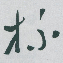 于右任杯书法图片