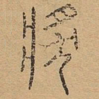 奖书法图片
