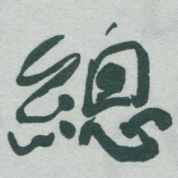 于右任總书法图片