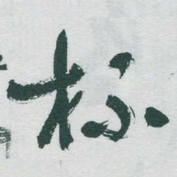 于右任杯书法图片