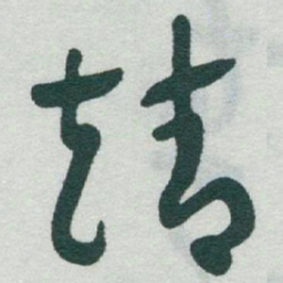 于右任靖书法图片