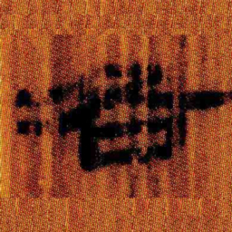 北大汉简各书法图片