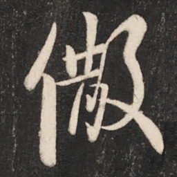 陈叔怀彻书法图片