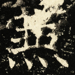 褚遂良兼书法图片