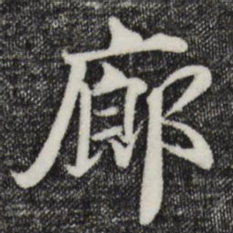 蒋璨廊书法图片