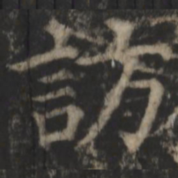 郑文宝访书法图片