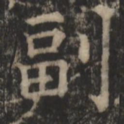 郑文宝副书法图片