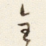于右任全书法图片