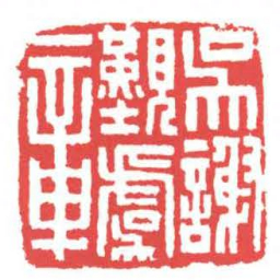 方介堪吳謝覲虞章书法图片