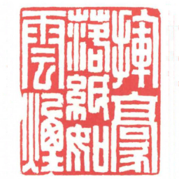 方介堪揮豪落紙如雲煙书法图片