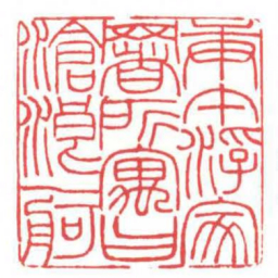方介堪庚午浮家署所寓曰滄浪一舸书法图片
