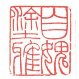 方介堪自媿塗雅书法图片