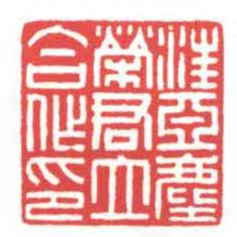 方介堪汪亞塵榮君立合作印书法图片