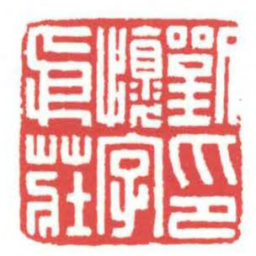 方介堪劉印懷字㐆莊书法图片