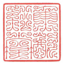 方介堪魚飲谿堂书法图片