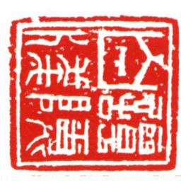 譚隱白牋书法图片