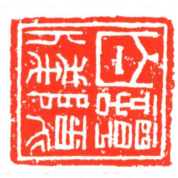 譚隱白牋书法图片