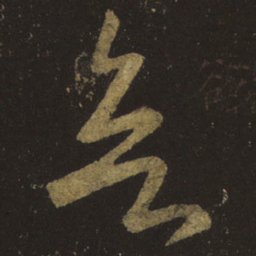 王羲之欲书法图片