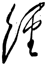 毛泽东经书法图片