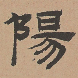 杜本阳书法图片