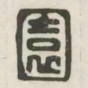 园书法图片