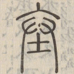 %书法图片