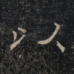褚遂良以书法图片