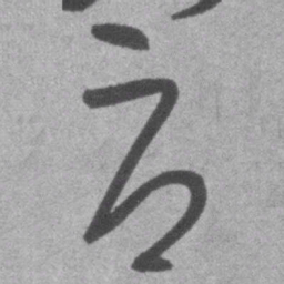 王铎辱书法图片