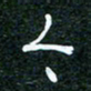 刘明今书法图片