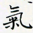 黄银华气书法图片