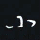 秦才乾小书法图片