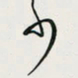 余立鹏少书法图片