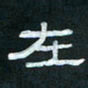 肖晓云在书法图片