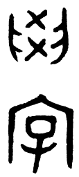 學书法图片