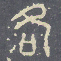 各书法图片