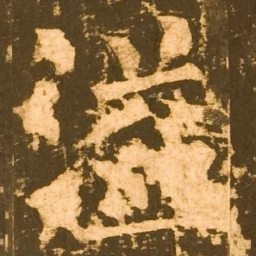 柳公权溢书法图片
