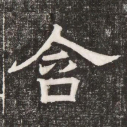 含书法图片