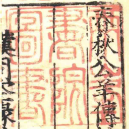 兩峯書院圖書书法图片