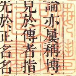 海豐吳氏臧書书法图片