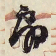 赵之谦扇书法图片