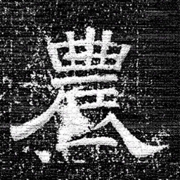张式農书法图片