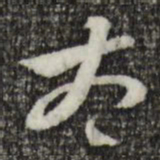 索靖太书法图片