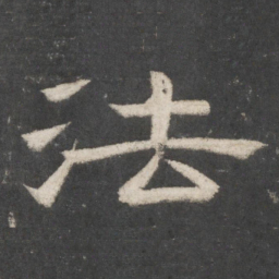 法书法图片