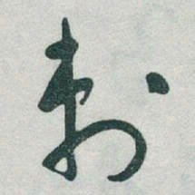 于右任刺书法图片