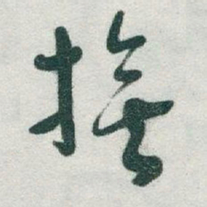 于右任旗书法图片